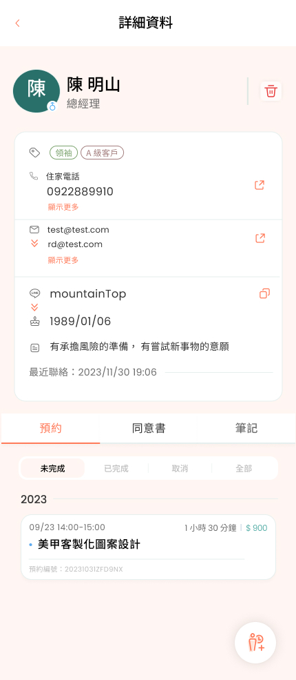 CRM 顧客管理